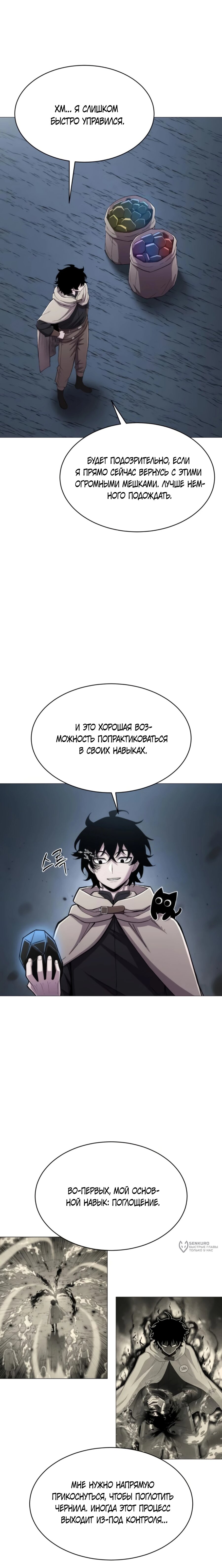 Манга Колорист - Глава 14 Страница 21