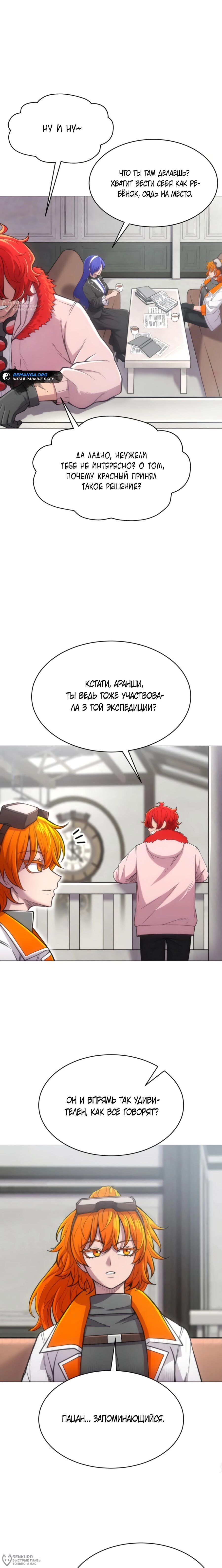 Манга Колорист - Глава 14 Страница 12