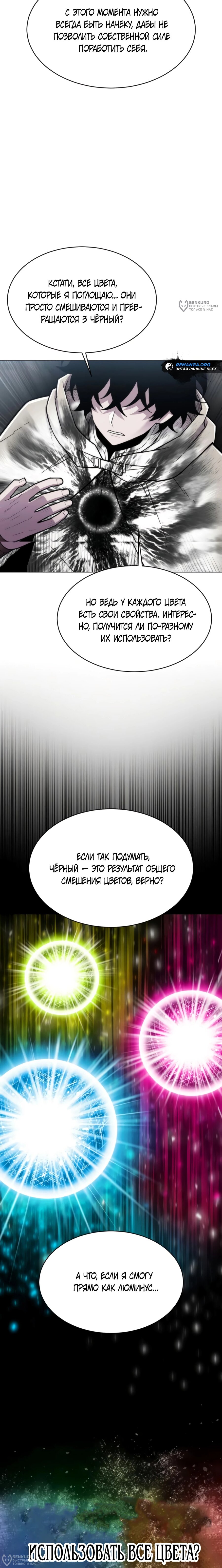 Манга Колорист - Глава 14 Страница 24