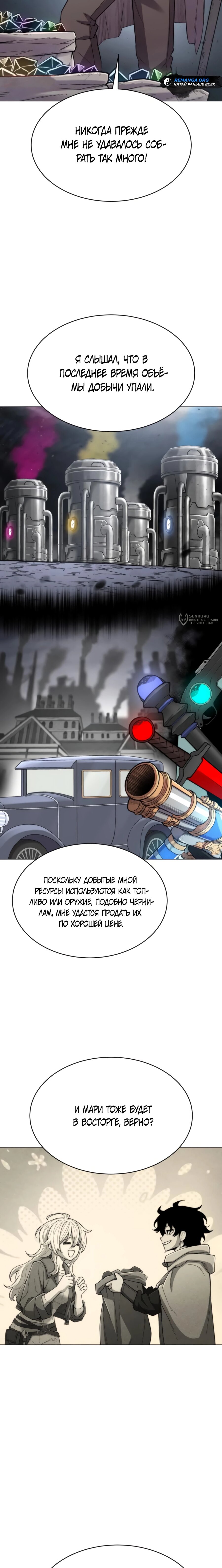 Манга Колорист - Глава 14 Страница 19