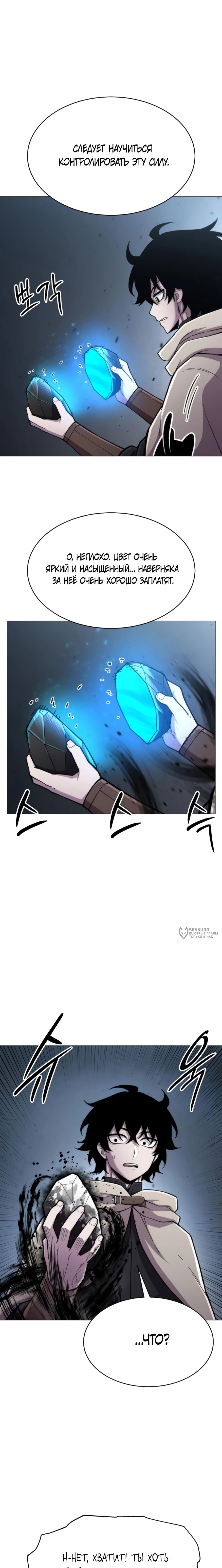 Манга Колорист - Глава 14 Страница 22