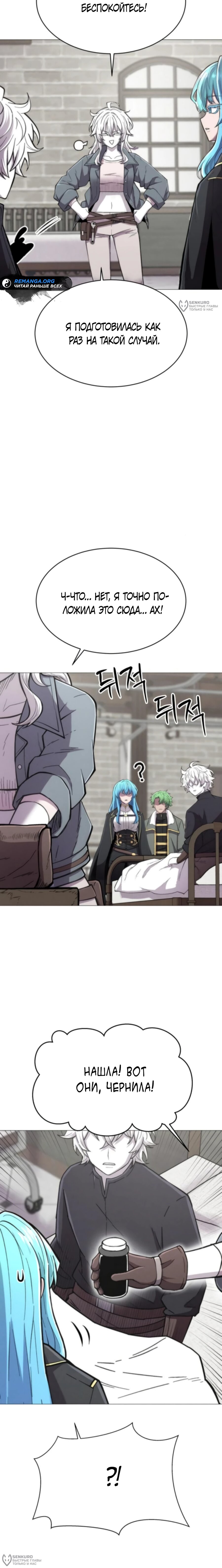 Манга Колорист - Глава 12 Страница 20