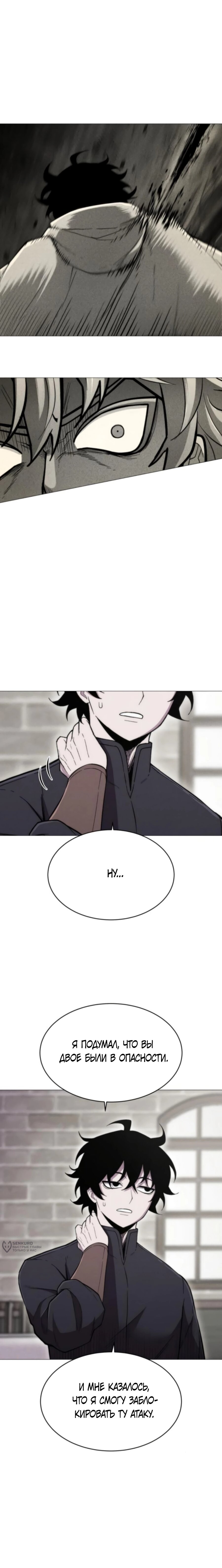 Манга Колорист - Глава 12 Страница 25