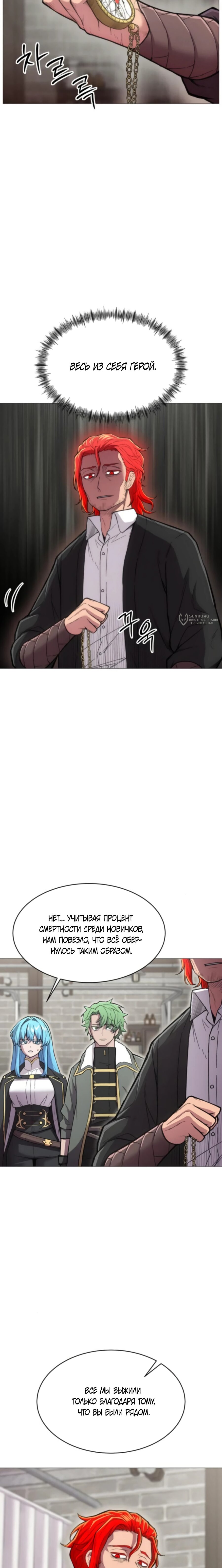 Манга Колорист - Глава 12 Страница 3