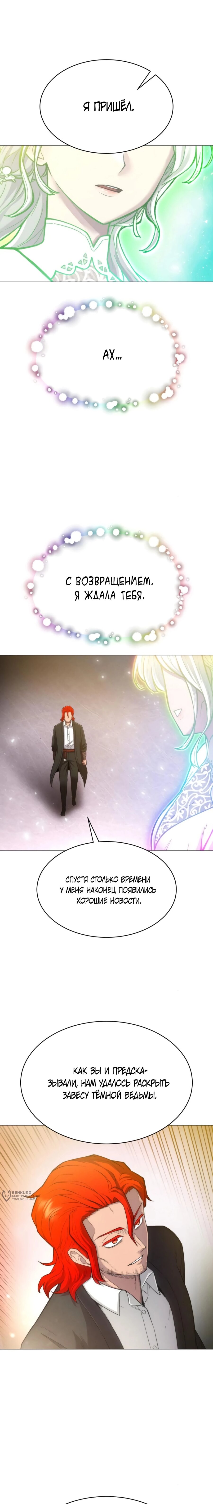 Манга Колорист - Глава 12 Страница 33