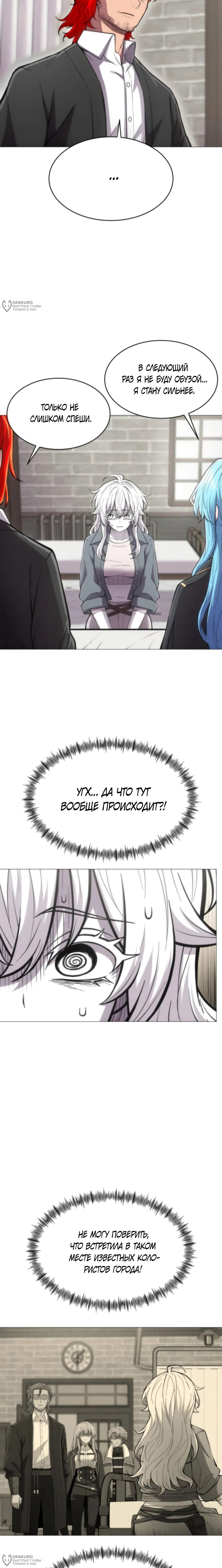 Манга Колорист - Глава 12 Страница 4