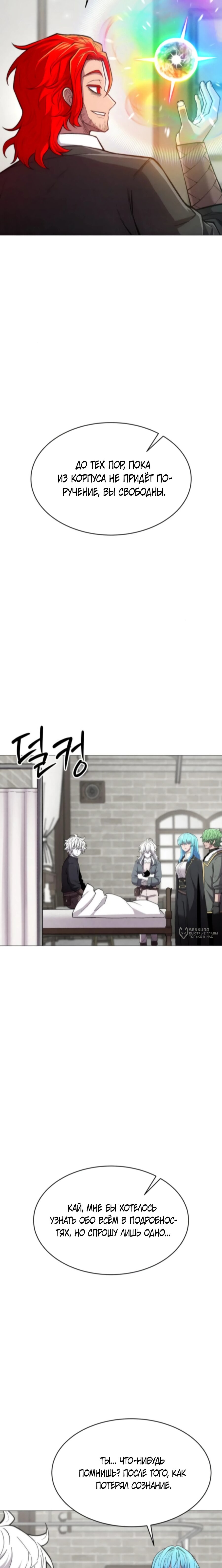 Манга Колорист - Глава 12 Страница 18