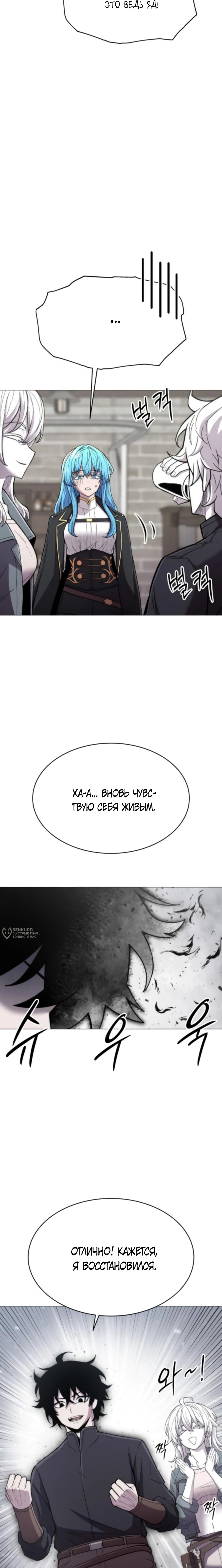 Манга Колорист - Глава 12 Страница 22