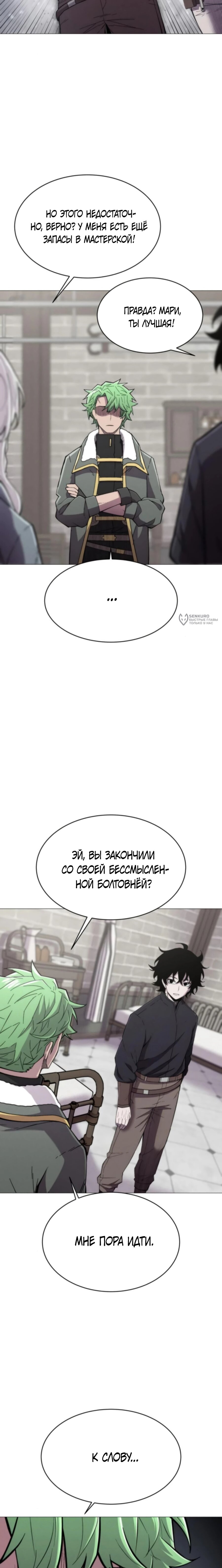 Манга Колорист - Глава 12 Страница 23