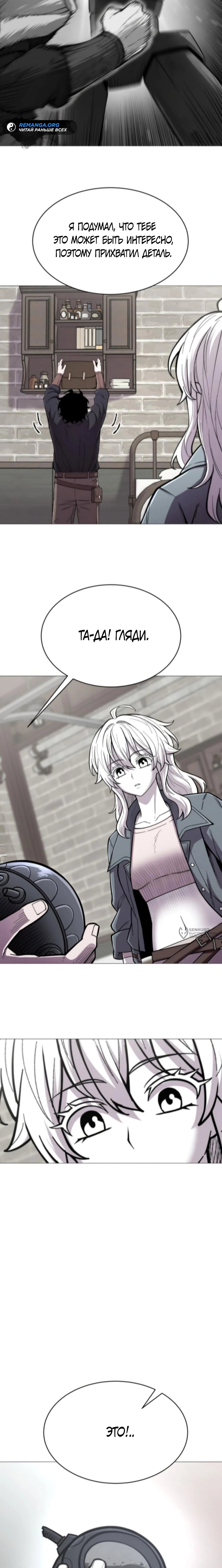 Манга Колорист - Глава 12 Страница 30