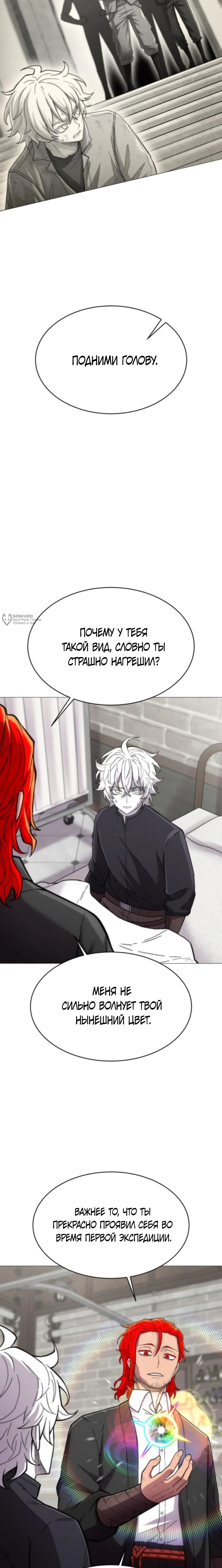 Манга Колорист - Глава 12 Страница 15