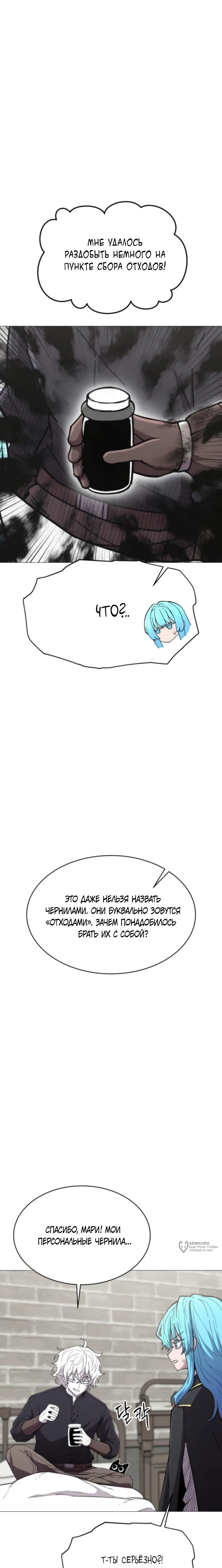 Манга Колорист - Глава 12 Страница 21