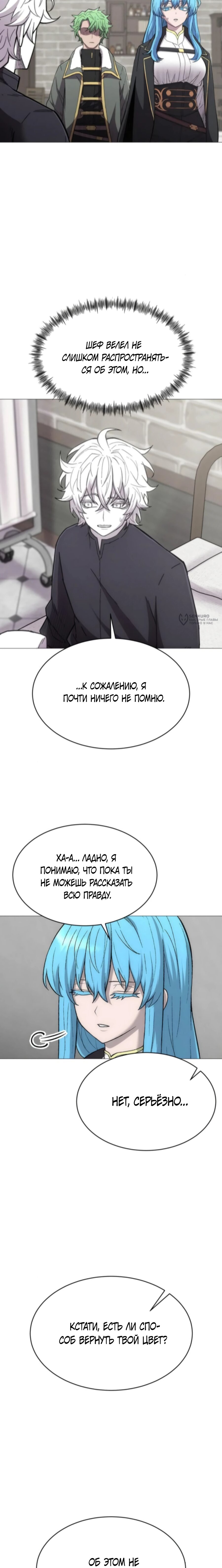 Манга Колорист - Глава 12 Страница 19