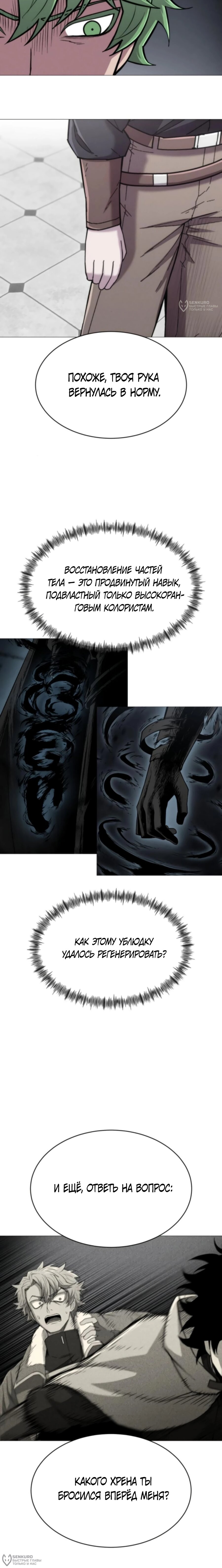 Манга Колорист - Глава 12 Страница 24