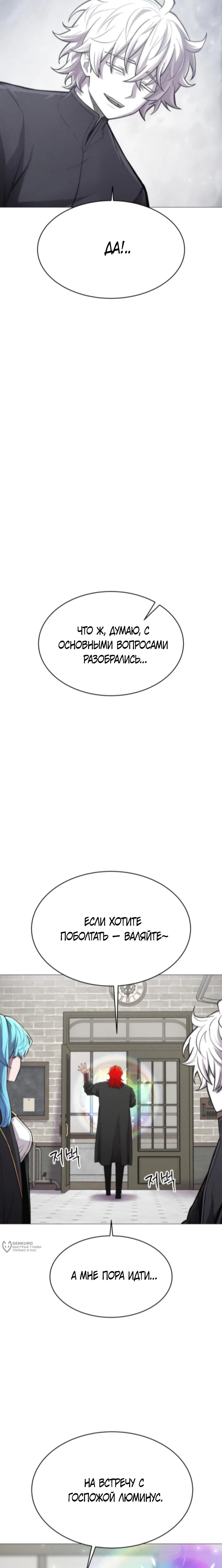 Манга Колорист - Глава 12 Страница 17