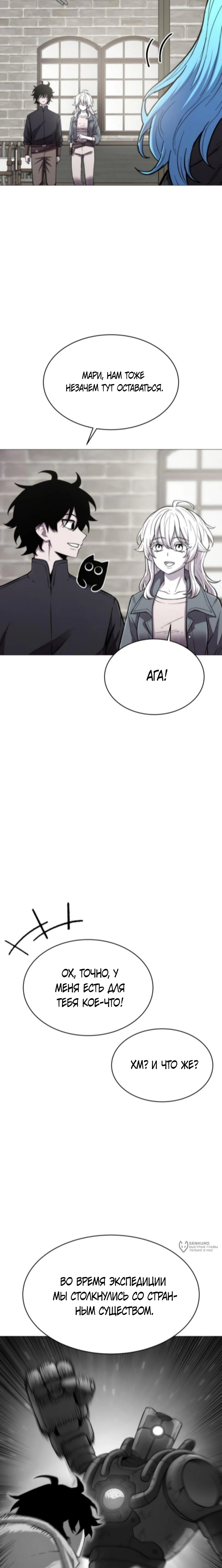 Манга Колорист - Глава 12 Страница 29