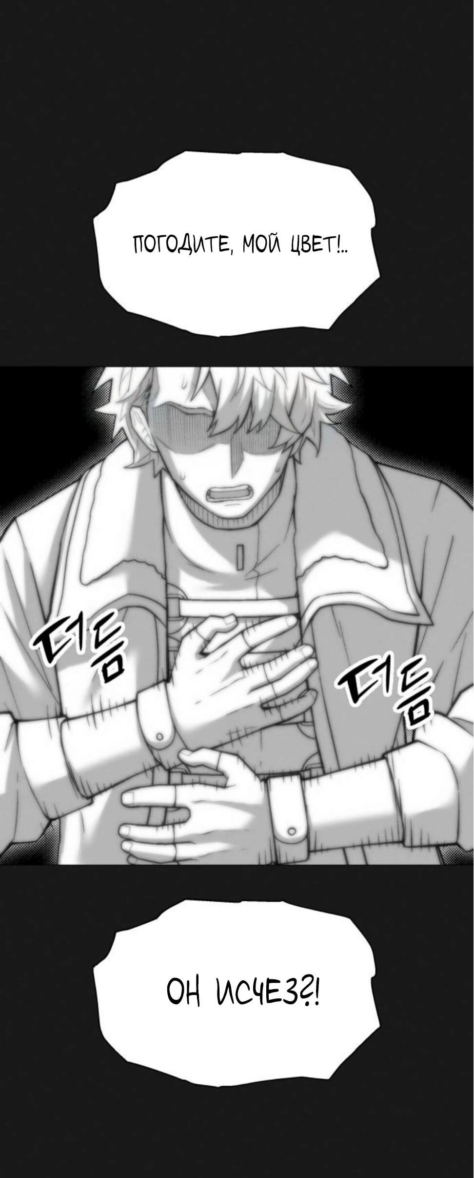 Манга Колорист - Глава 8 Страница 113