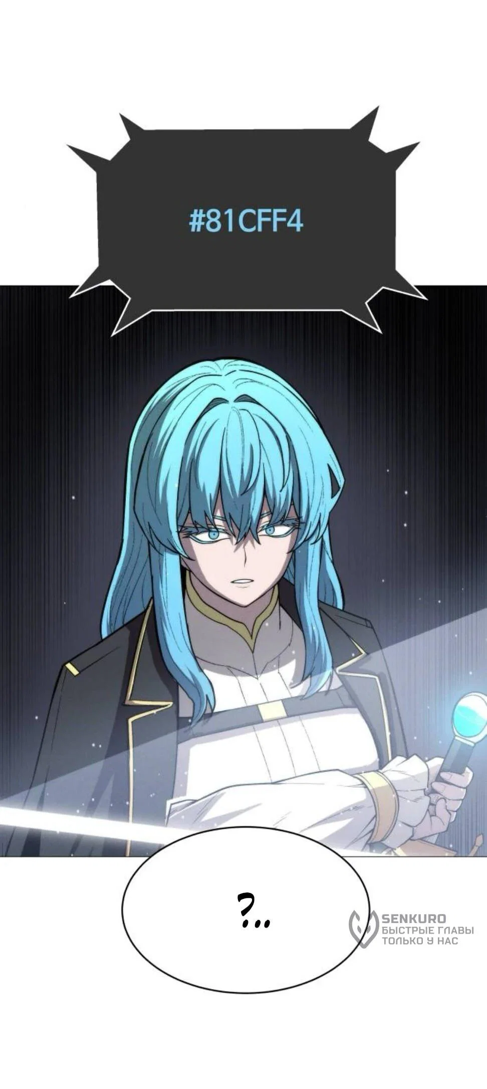 Манга Колорист - Глава 8 Страница 57