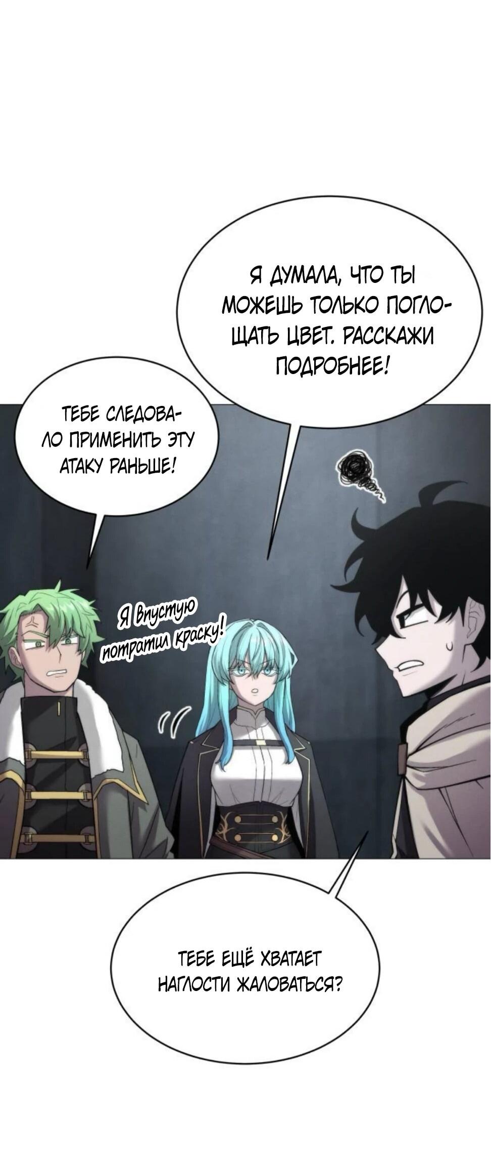 Манга Колорист - Глава 8 Страница 96