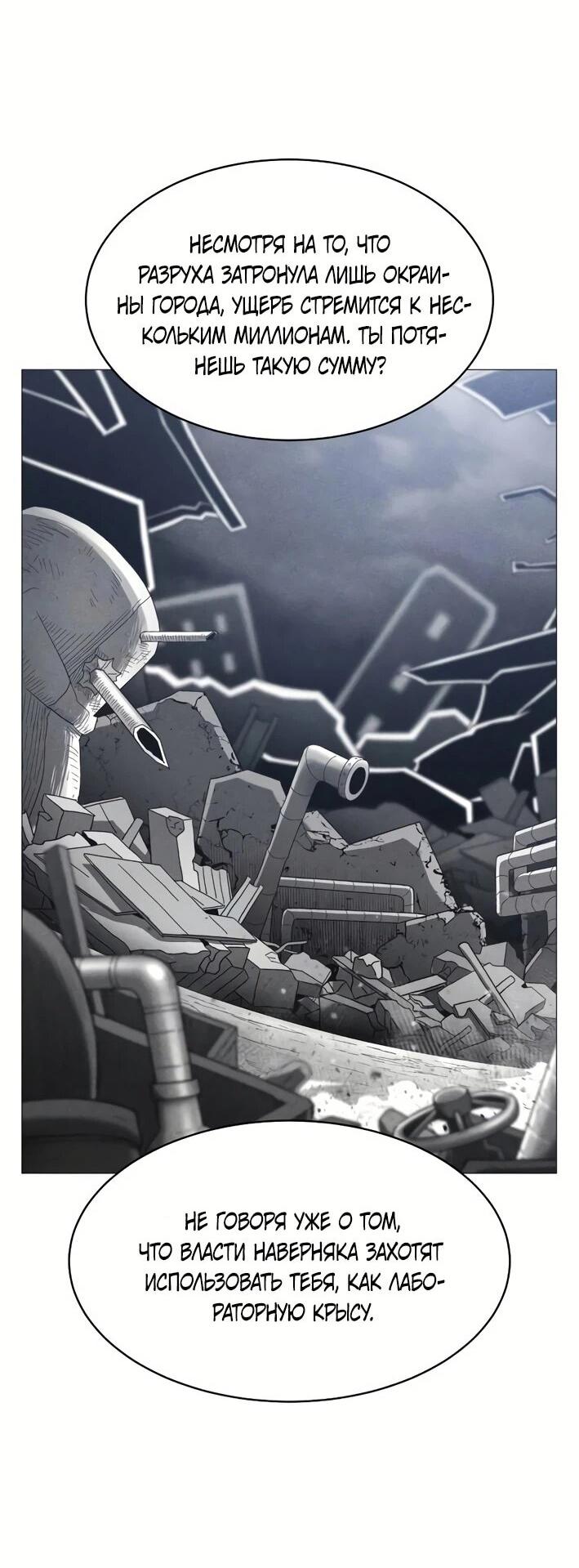 Манга Колорист - Глава 5 Страница 76