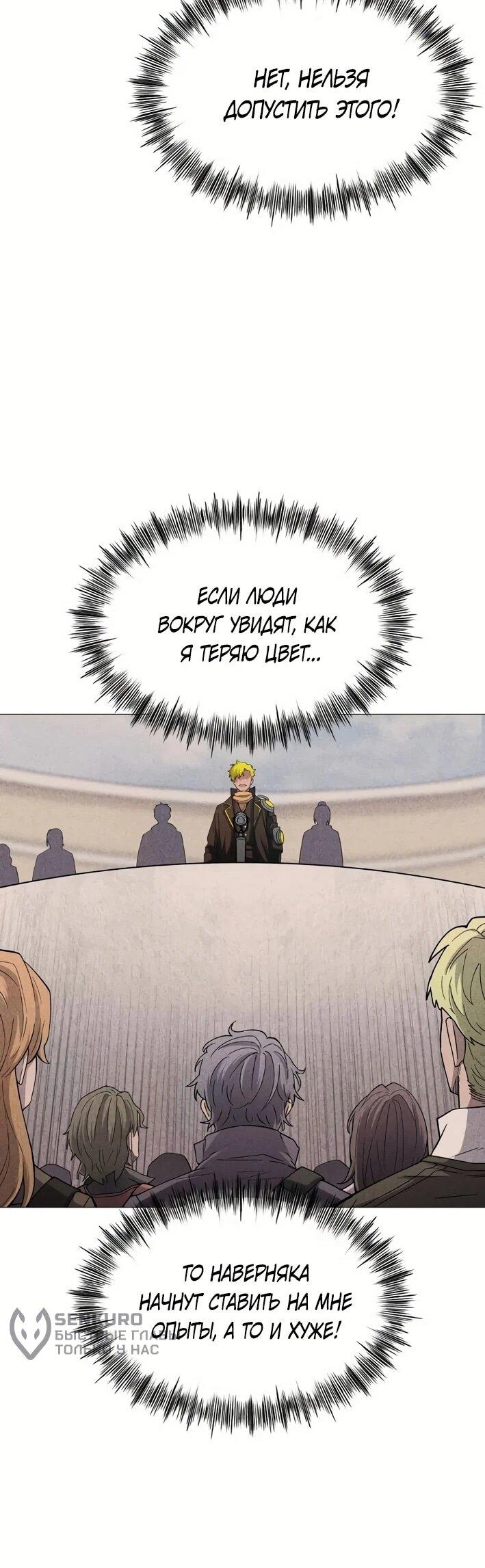 Манга Колорист - Глава 4 Страница 66