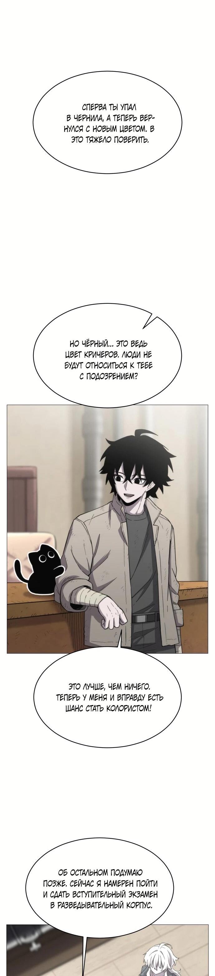 Манга Колорист - Глава 3 Страница 19