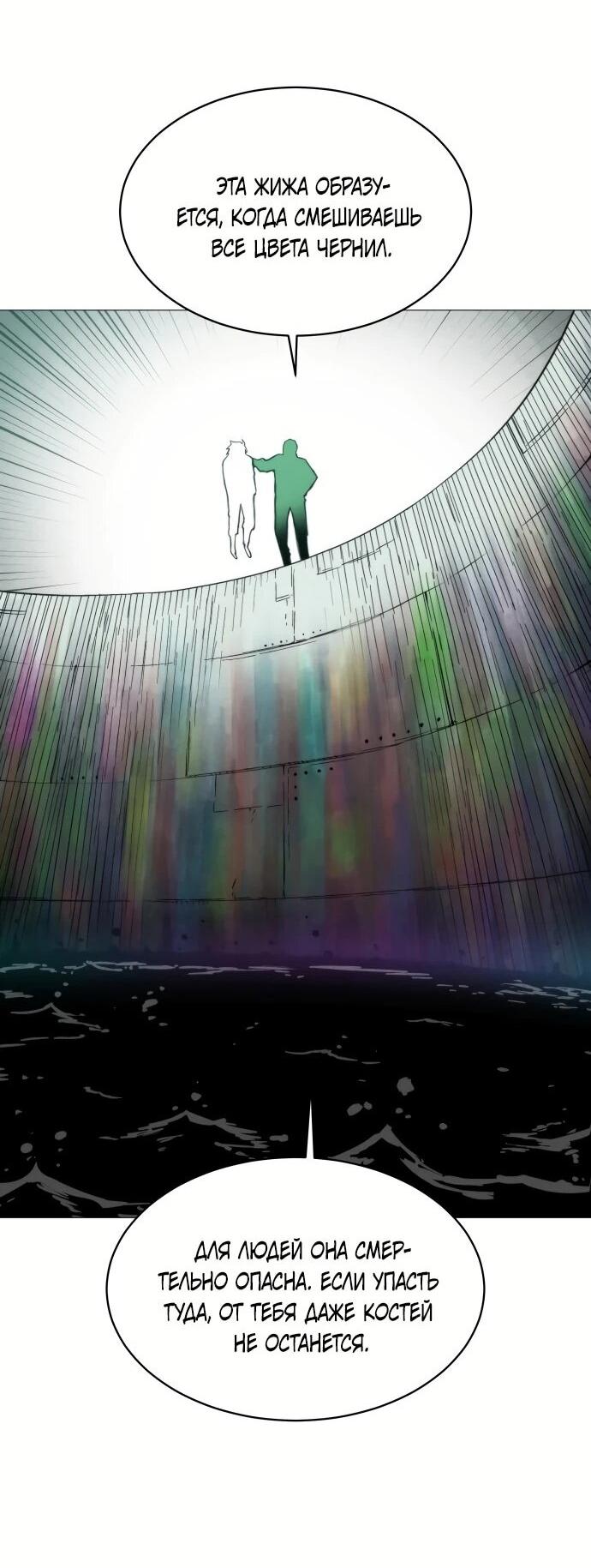Манга Колорист - Глава 1 Страница 81