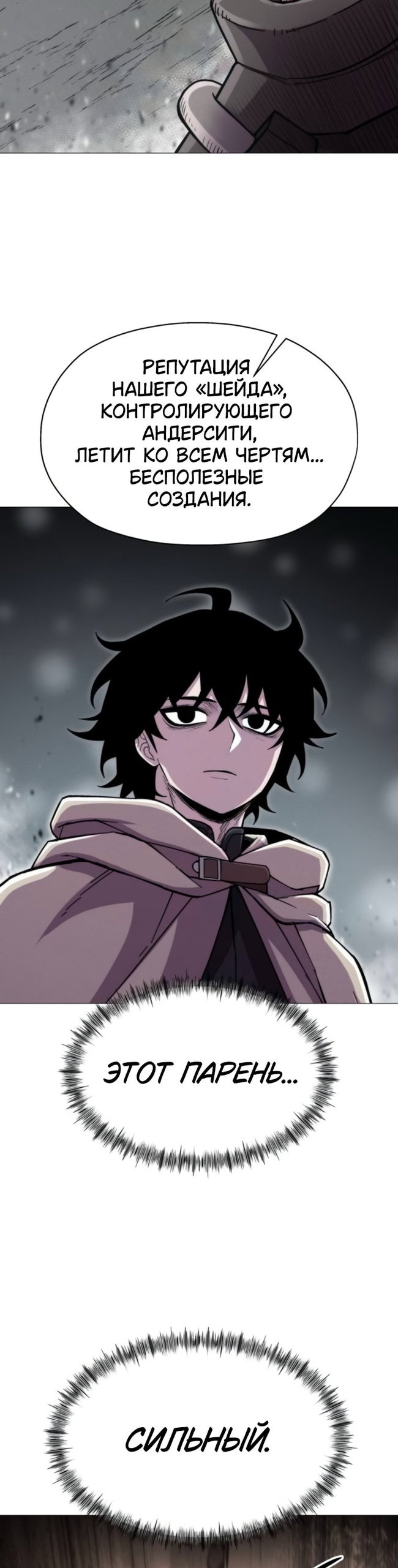 Манга Колорист - Глава 19 Страница 31