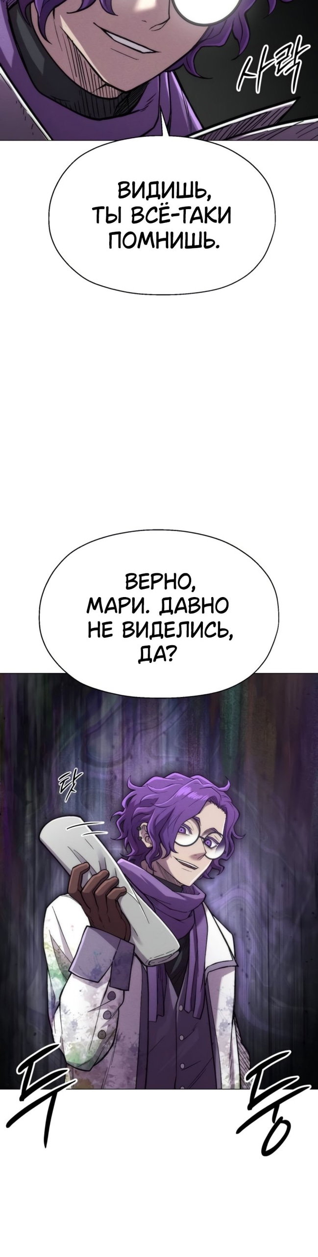 Манга Колорист - Глава 20 Страница 36