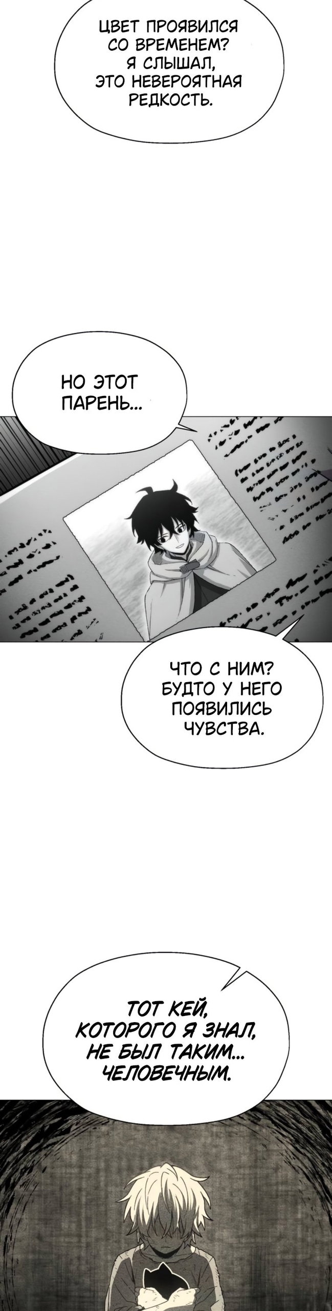 Манга Колорист - Глава 20 Страница 33