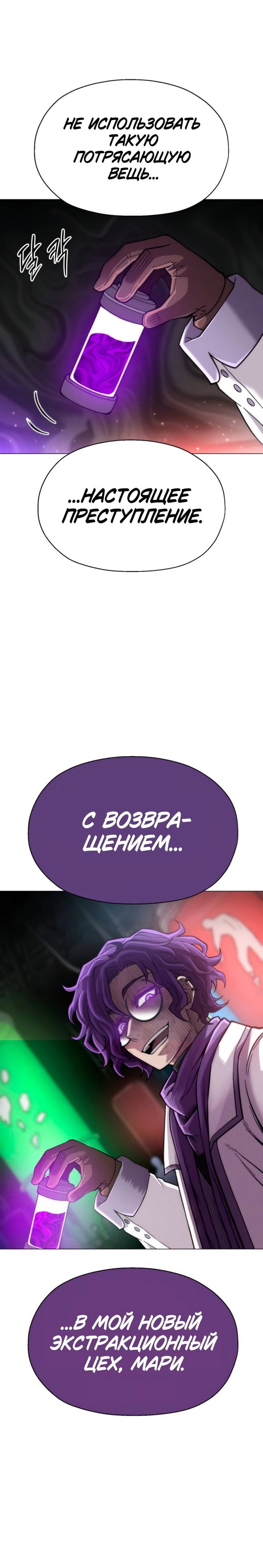 Манга Колорист - Глава 20 Страница 45