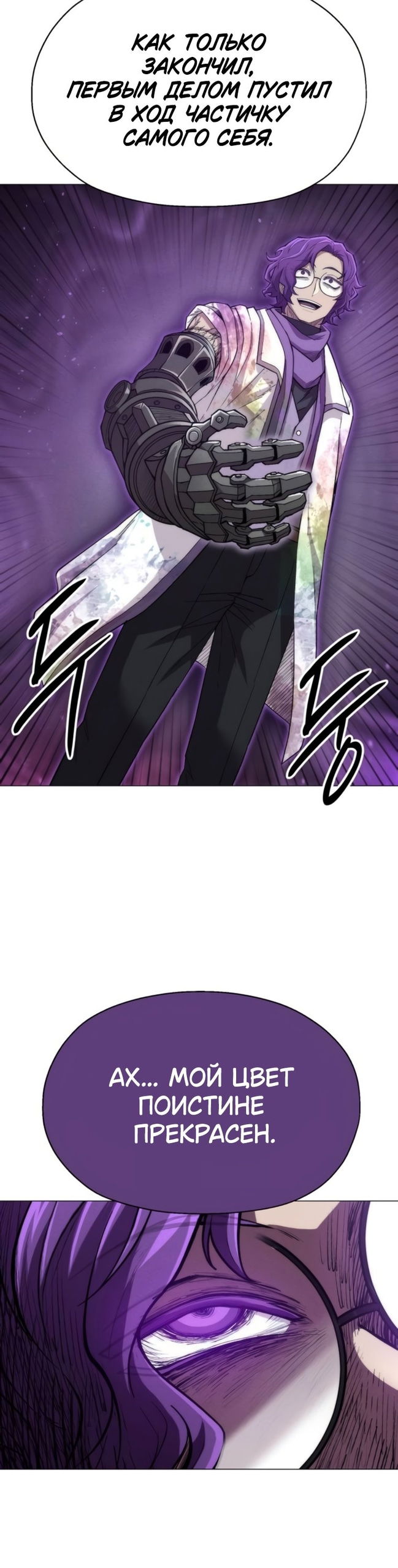 Манга Колорист - Глава 21 Страница 35
