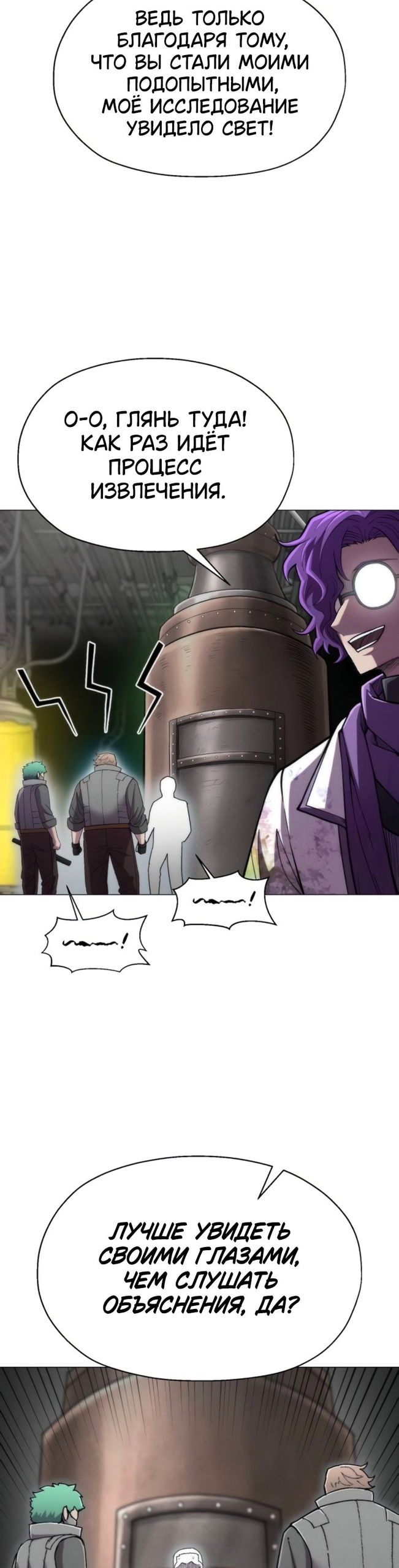 Манга Колорист - Глава 21 Страница 17