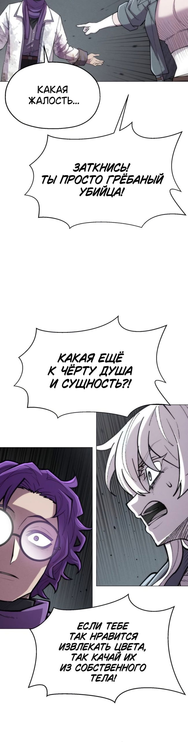 Манга Колорист - Глава 21 Страница 31