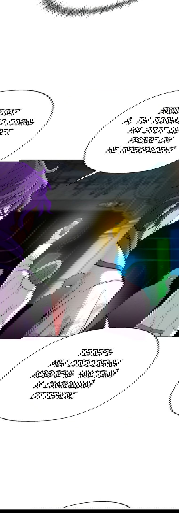 Манга Колорист - Глава 21 Страница 22