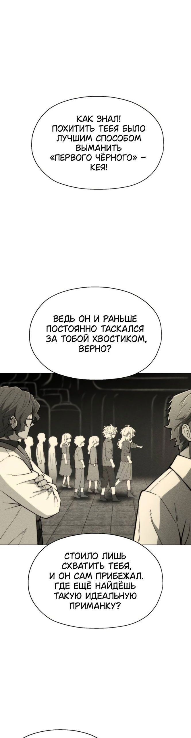 Манга Колорист - Глава 21 Страница 38