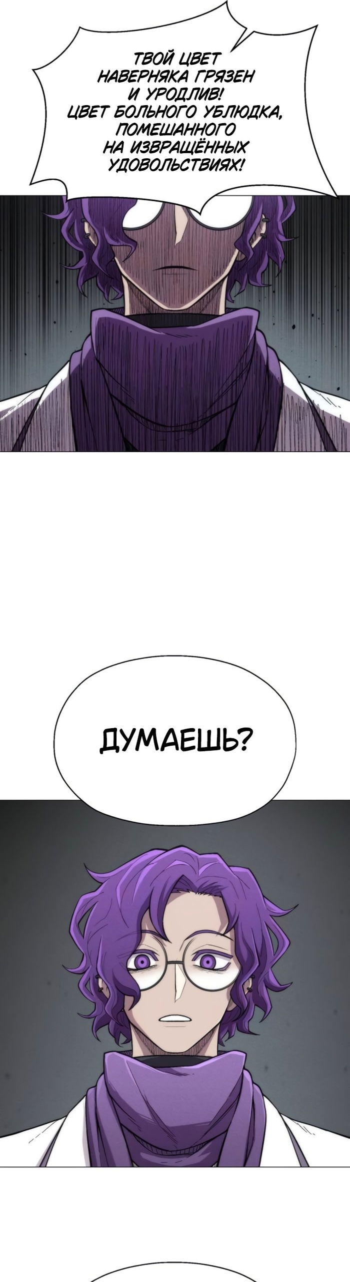 Манга Колорист - Глава 21 Страница 32