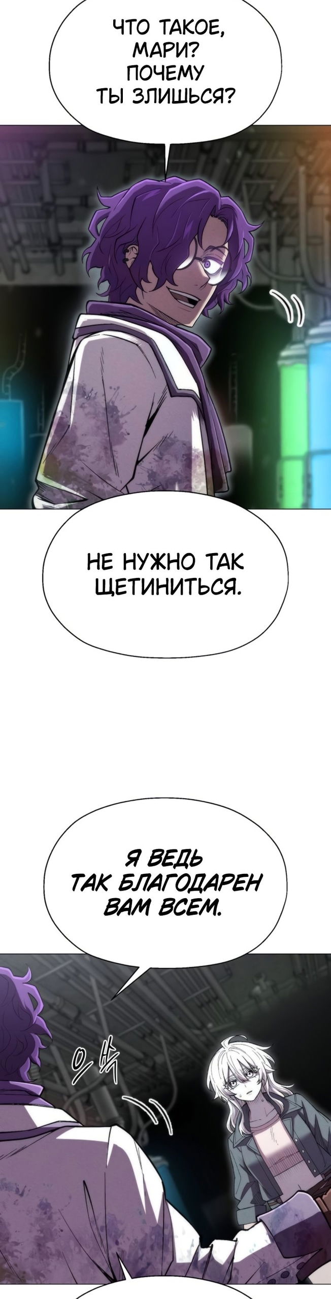 Манга Колорист - Глава 21 Страница 16