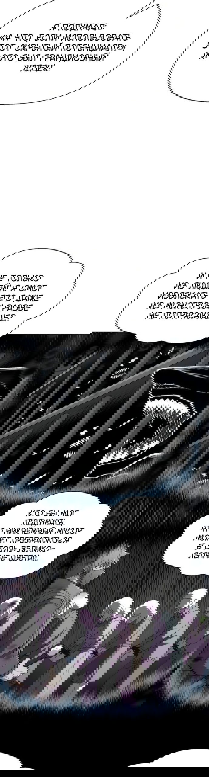 Манга Колорист - Глава 21 Страница 24