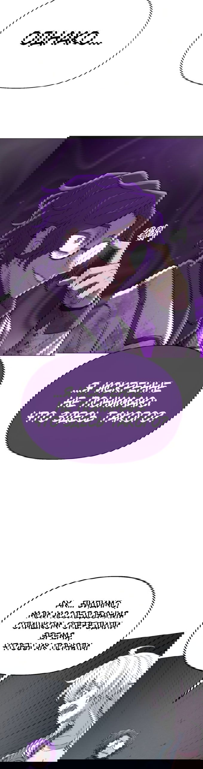 Манга Колорист - Глава 21 Страница 30