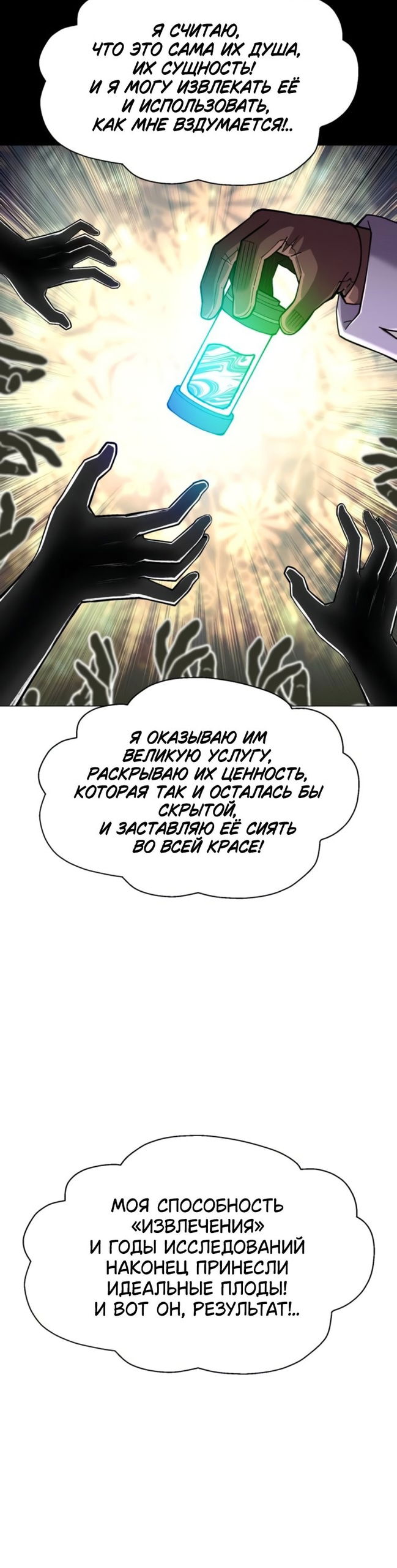 Манга Колорист - Глава 21 Страница 25