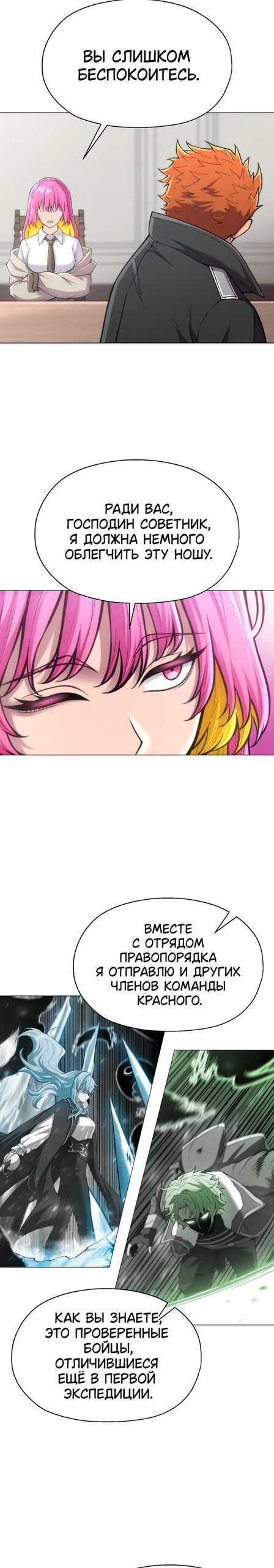 Манга Колорист - Глава 22 Страница 9