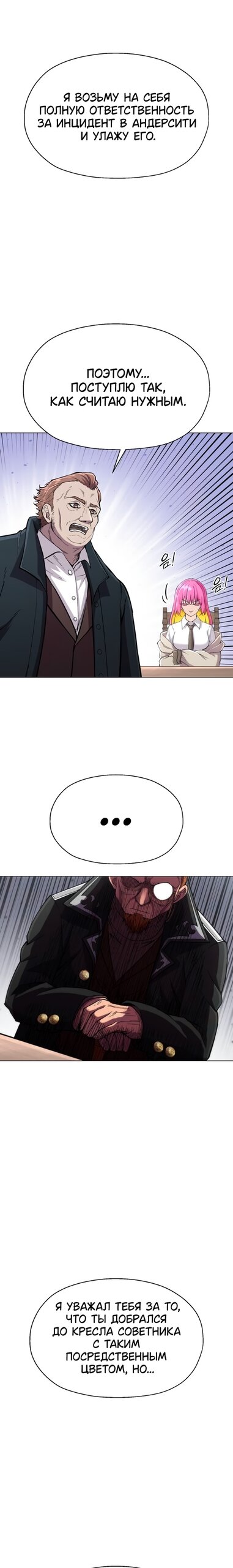 Манга Колорист - Глава 22 Страница 7