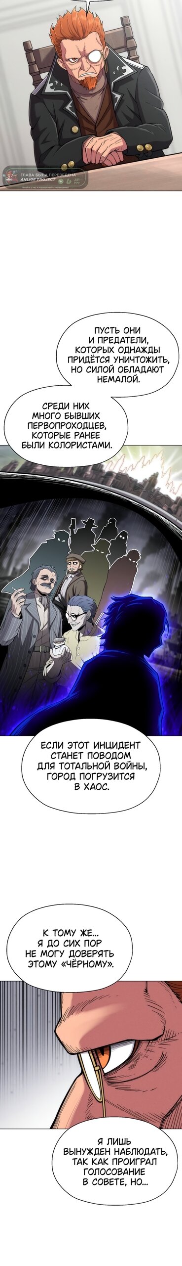 Манга Колорист - Глава 22 Страница 4