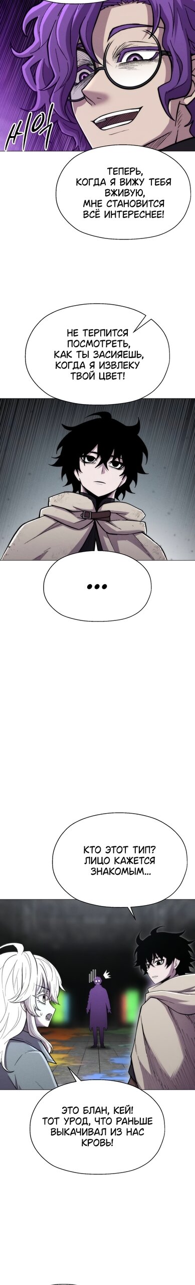Манга Колорист - Глава 22 Страница 19