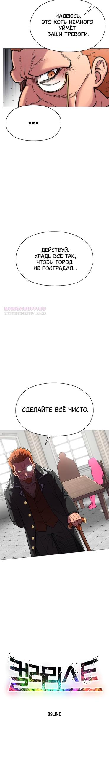 Манга Колорист - Глава 22 Страница 10