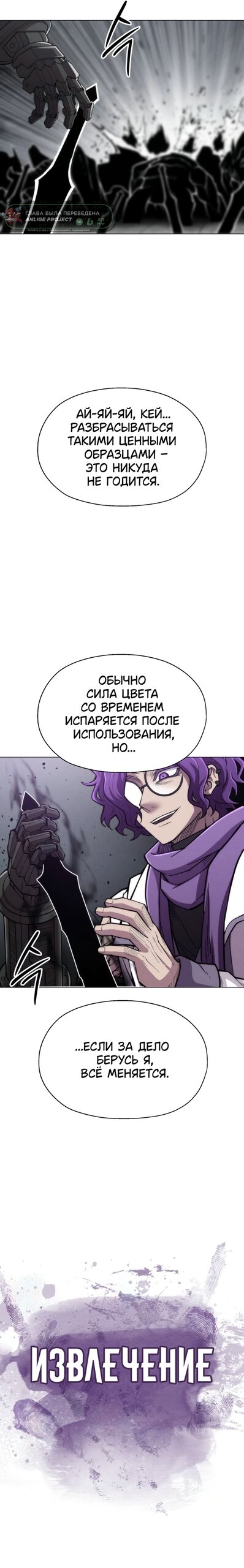 Манга Колорист - Глава 22 Страница 25