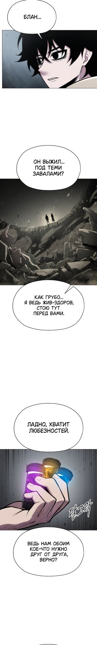 Манга Колорист - Глава 22 Страница 20