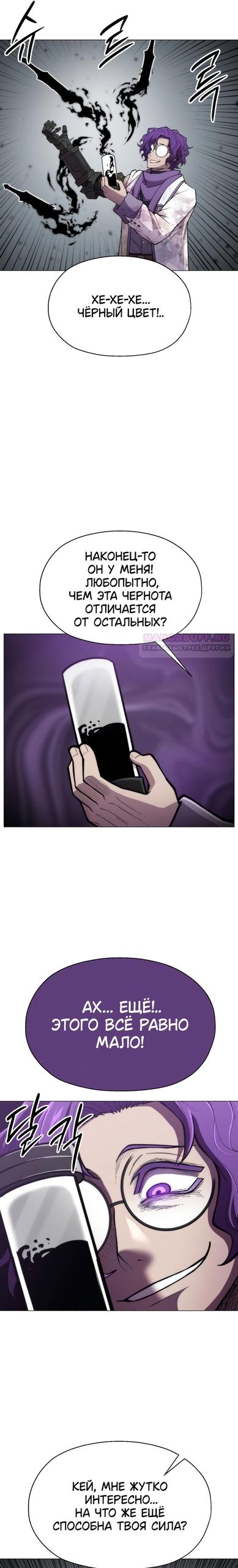 Манга Колорист - Глава 22 Страница 26