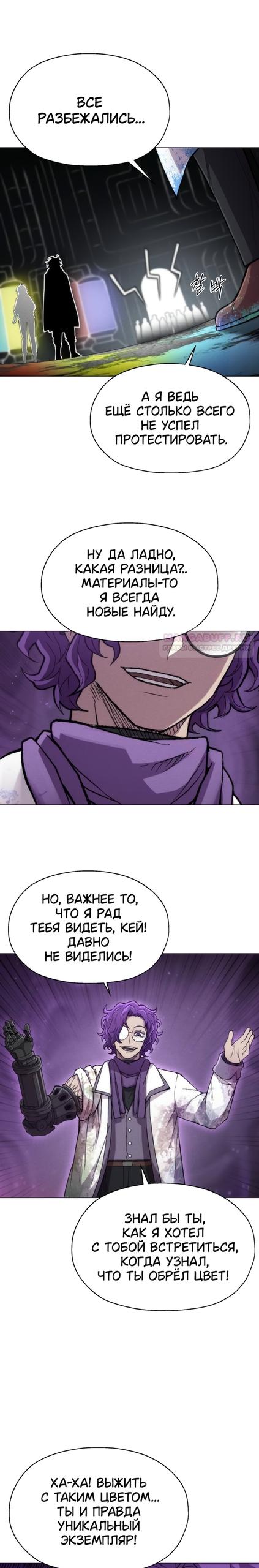 Манга Колорист - Глава 22 Страница 18